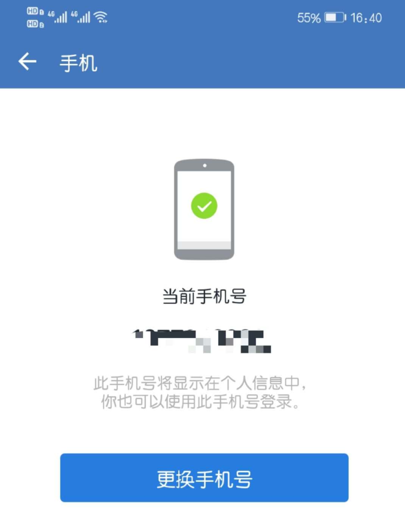 企业微信手机号绑定后只迟迟换绑，不支持解绑