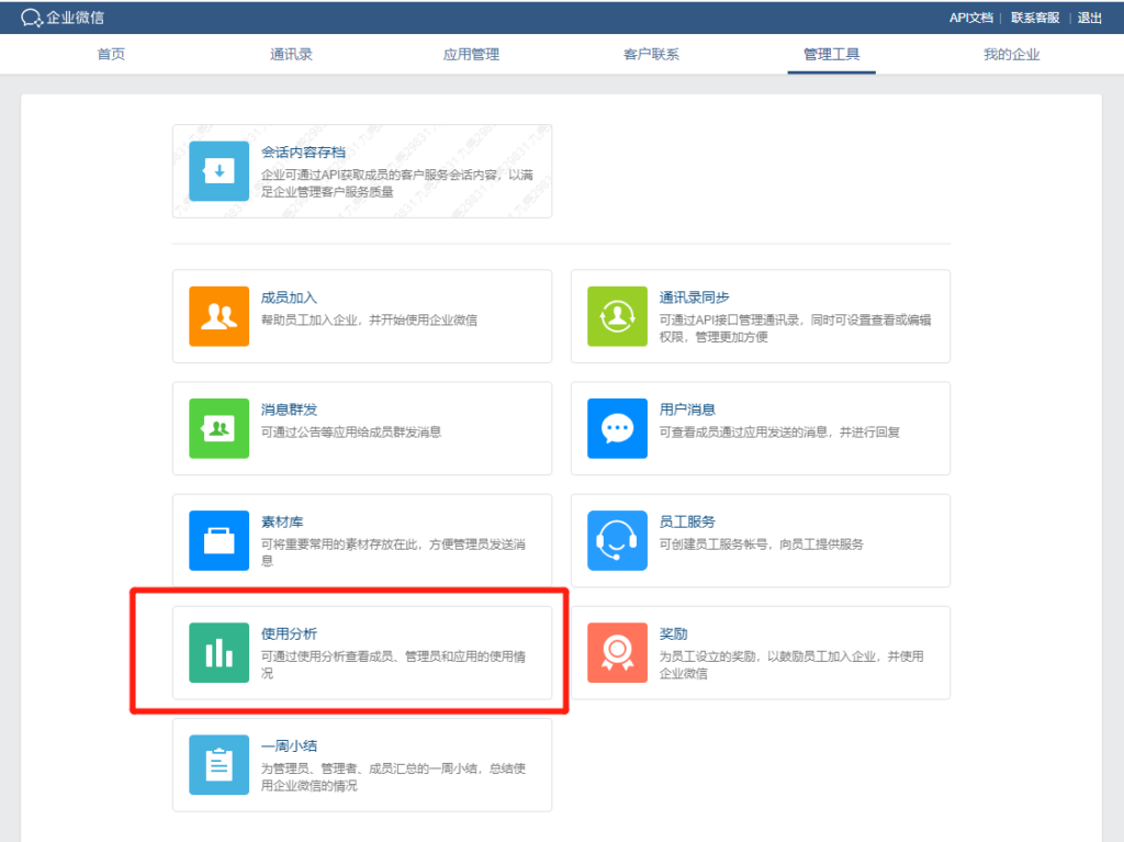 企业微信怎么看管理端的使用记录 