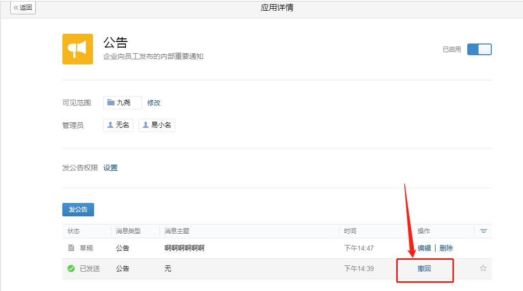 企业微信公告怎么删除