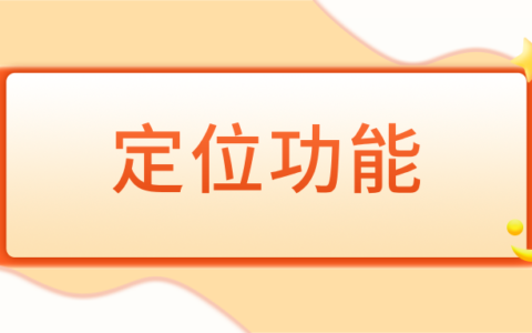 企业微信能否定位个人位置？企业微信定位怎么修改位置信息？