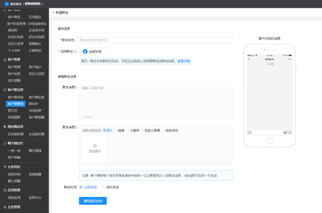 企业微信可以定时群发消息到群吗