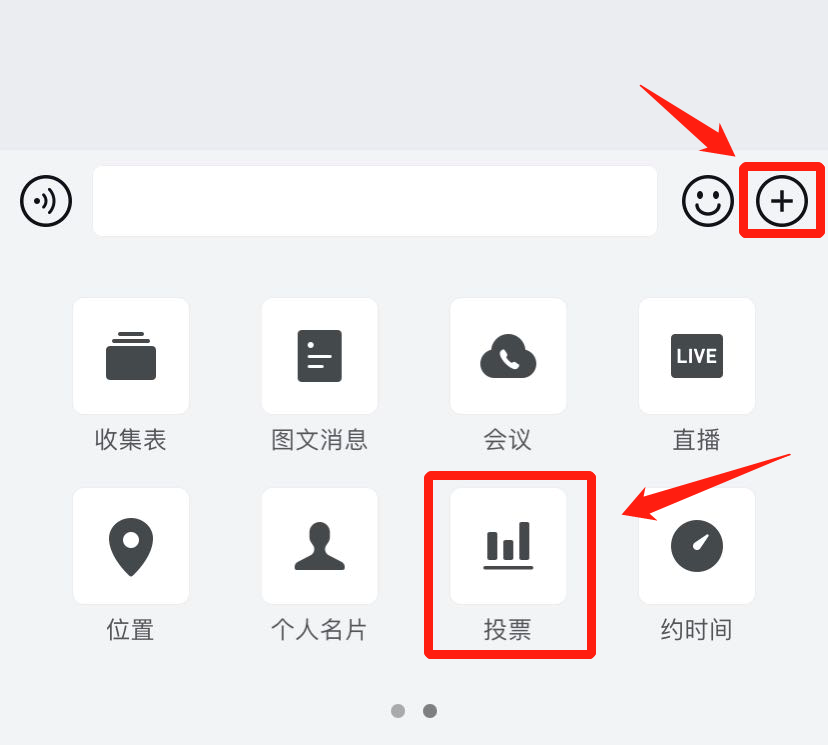 企业微信怎么发起投票？企业微信的投票是公开的吗？