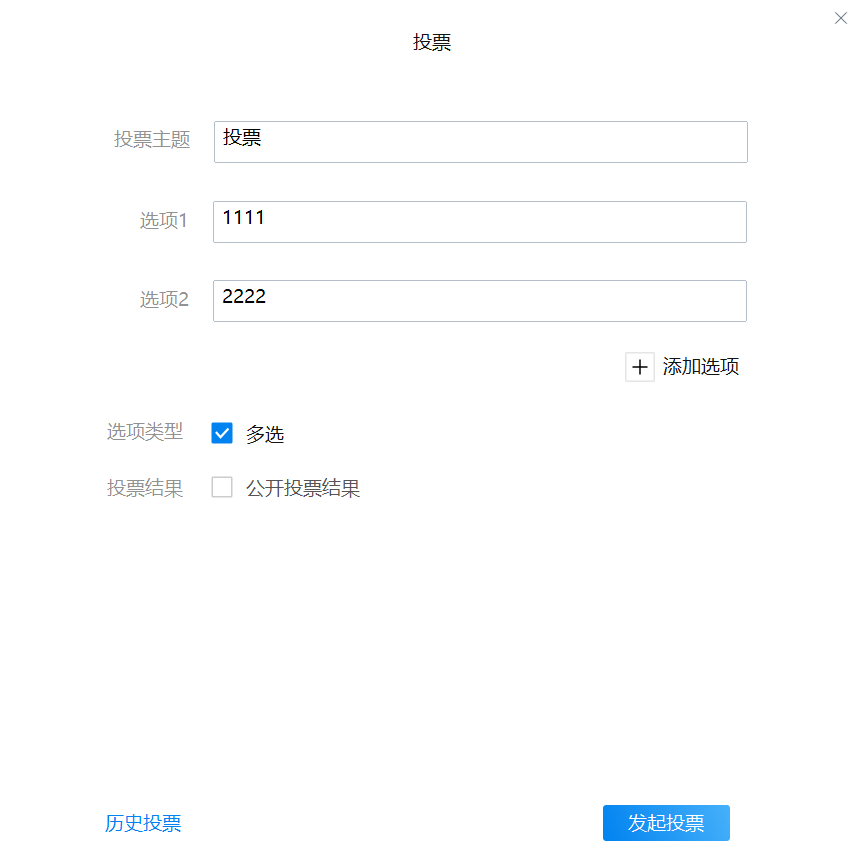 企业微信怎么发起投票？企业微信的投票是公开的吗？