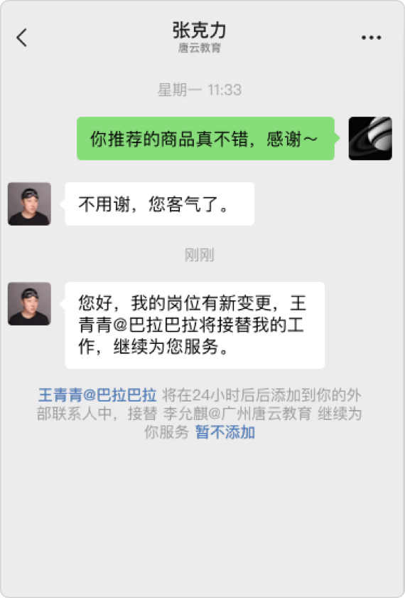 企业微信离职继承时发给客户的消息可以自定义吗？员工分配客户后多久能添加上？