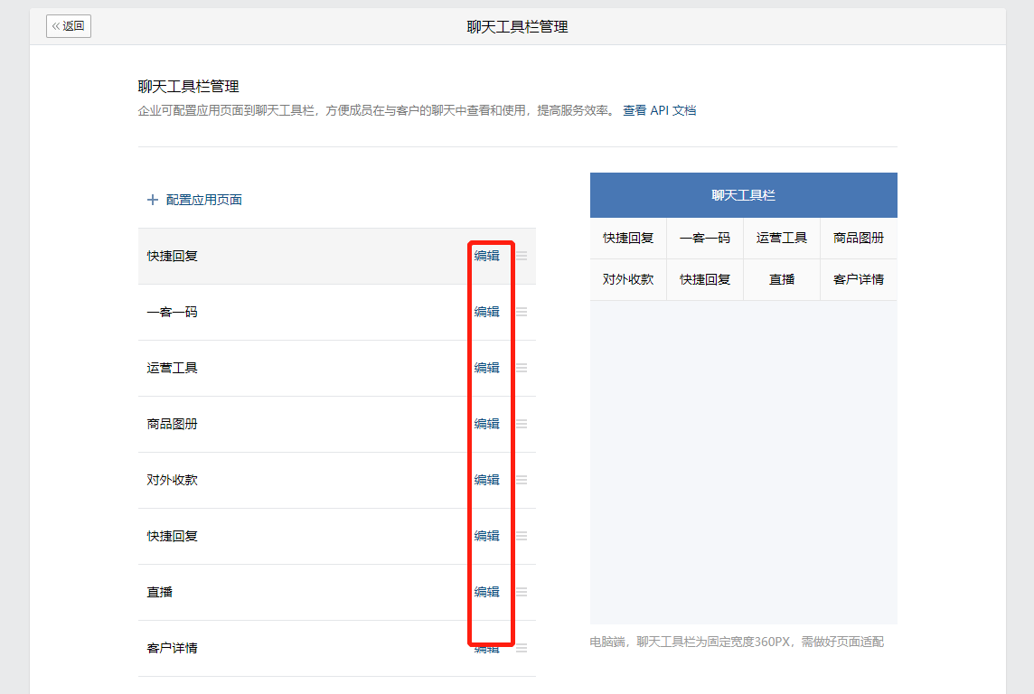 企业微信聊天工具栏怎么设置？企业微信聊天工具栏支持添加哪些应用？