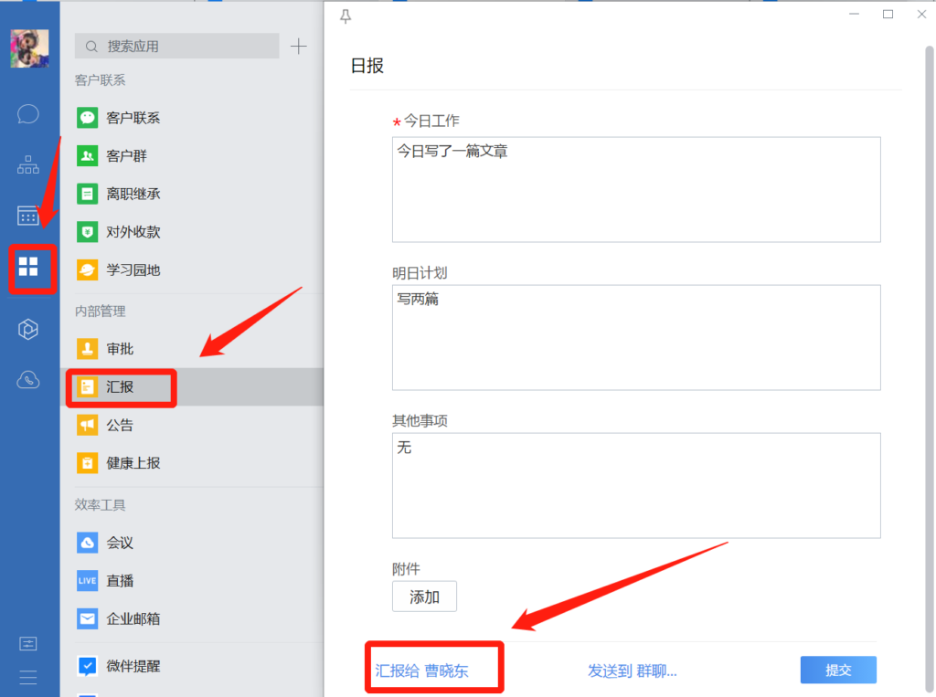 企业微信怎么发汇报2