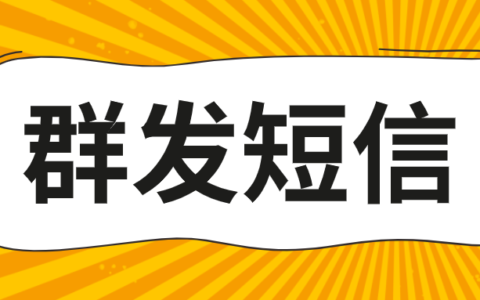 什么企业微信营销软件可以给客户群发短信？