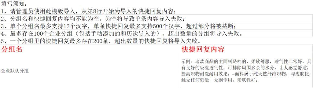 企业微信批量导入快捷模板