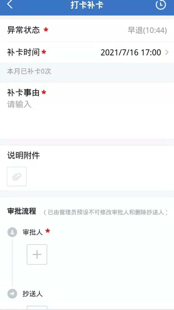 企业微信忘打卡了怎么办？企业微信怎么补卡？