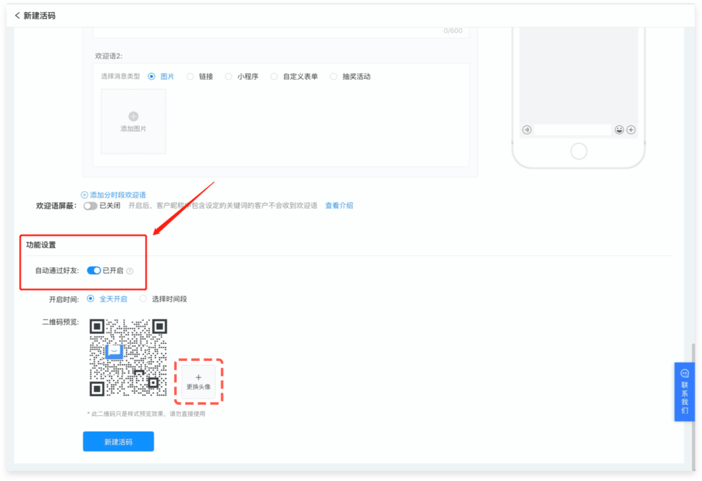 企业微信渠道活码是什么？企业微信渠道活码如何制作？-3