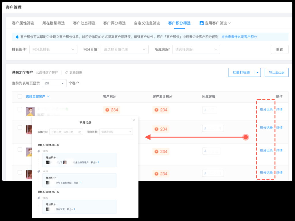 在微信上怎么给客户积分？客户消费积分管理系统推荐！3