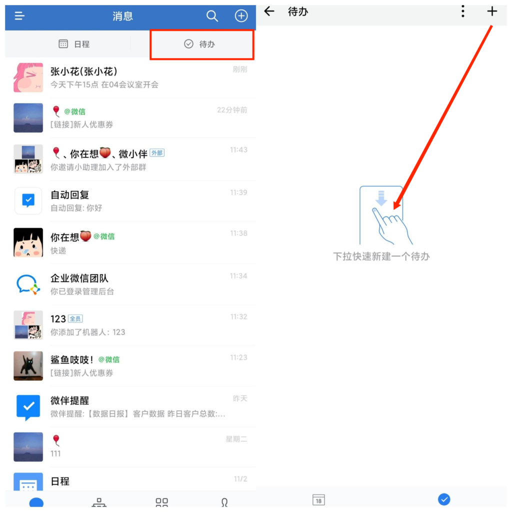 企业微信待办怎么设置