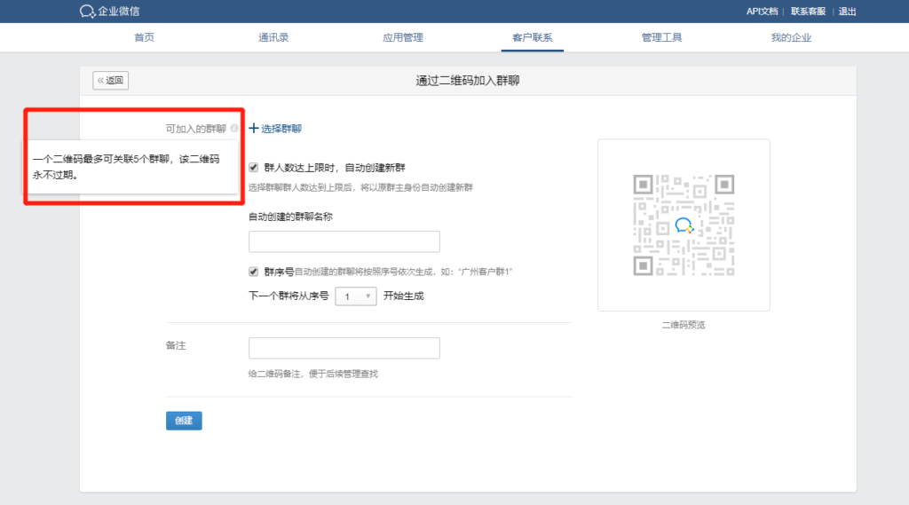 怎样创建企微外部群聊？群聊拉人上限了怎么办？-3