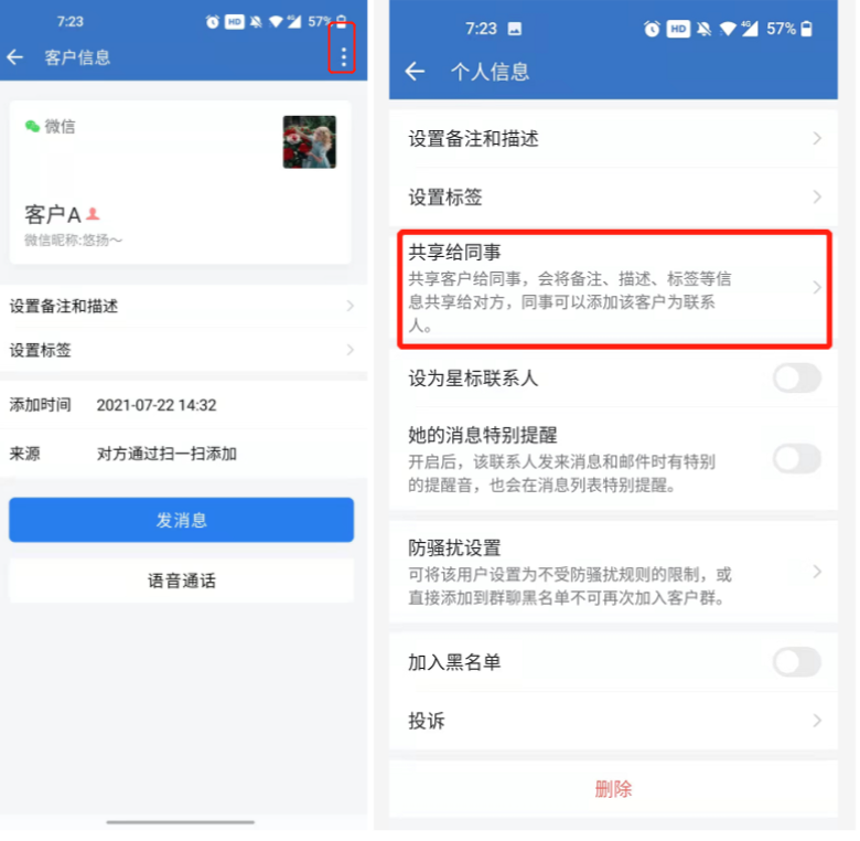 企业微信的客户怎么分享给别人？如何批量转移自己的客户？-2