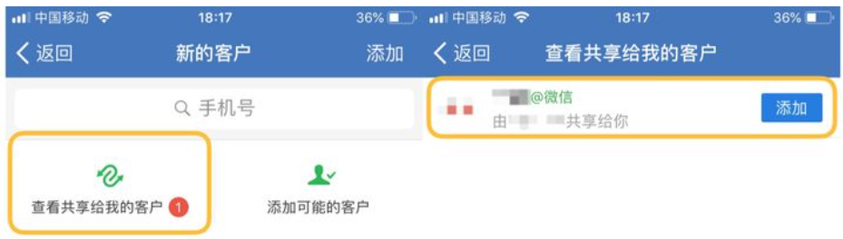 企业微信的客户怎么分享给别人？如何批量转移自己的客户？-3
