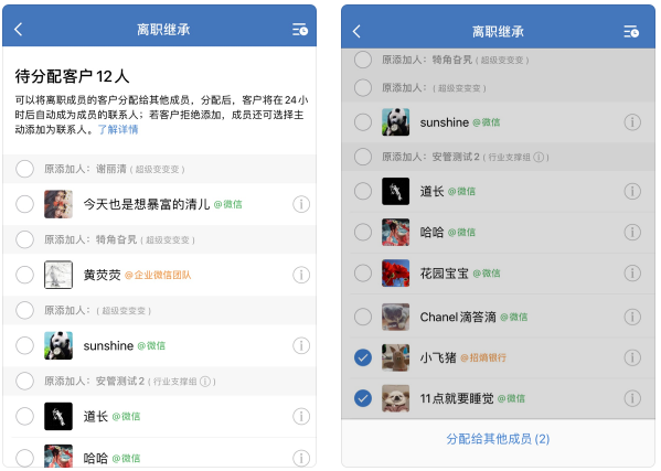 企业微信的客户怎么分享给别人？如何批量转移自己的客户？-6
