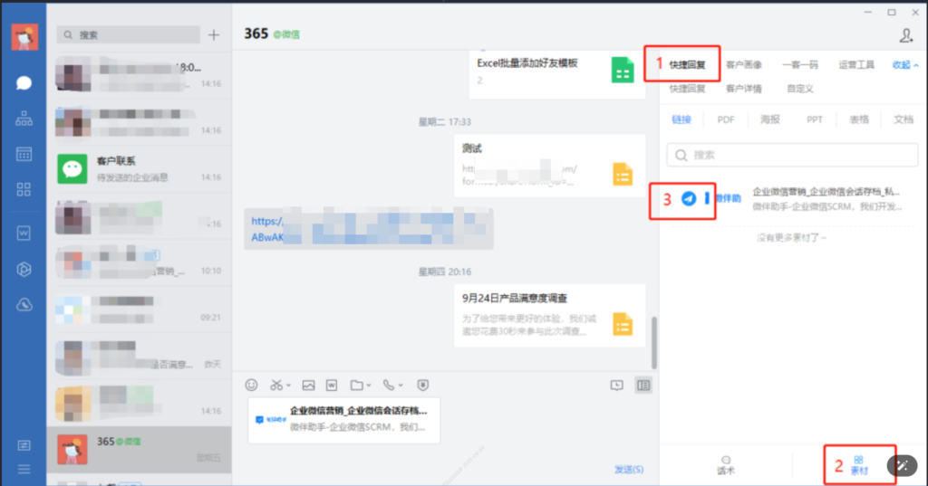 企业微信素材管理怎么用？怎么搭建素材库？-4