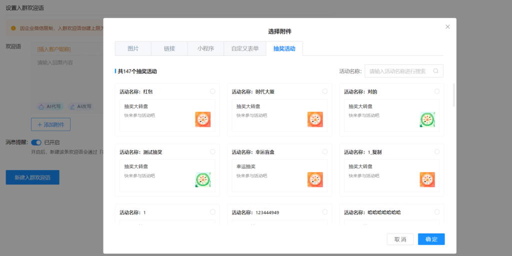 企业微信入群欢迎语怎么设置？怎么在入群欢迎语中发小程序？-5