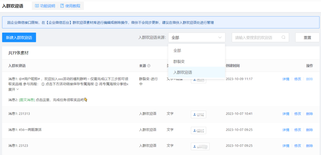 企业微信入群欢迎语怎么设置？怎么在入群欢迎语中发小程序？-6
