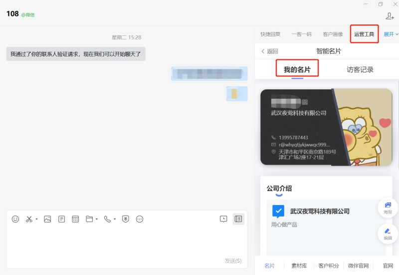 企业微信电子名片怎么个性化设置？能追踪客户查看记录吗？-3