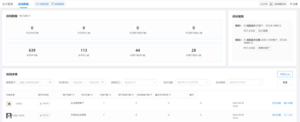 企业微信电子名片怎么个性化设置？能追踪客户查看记录吗？-4