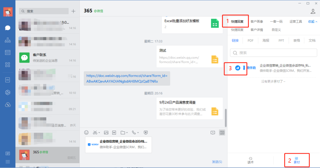 企业微信素材管理怎么用？怎么搭建素材库？-3