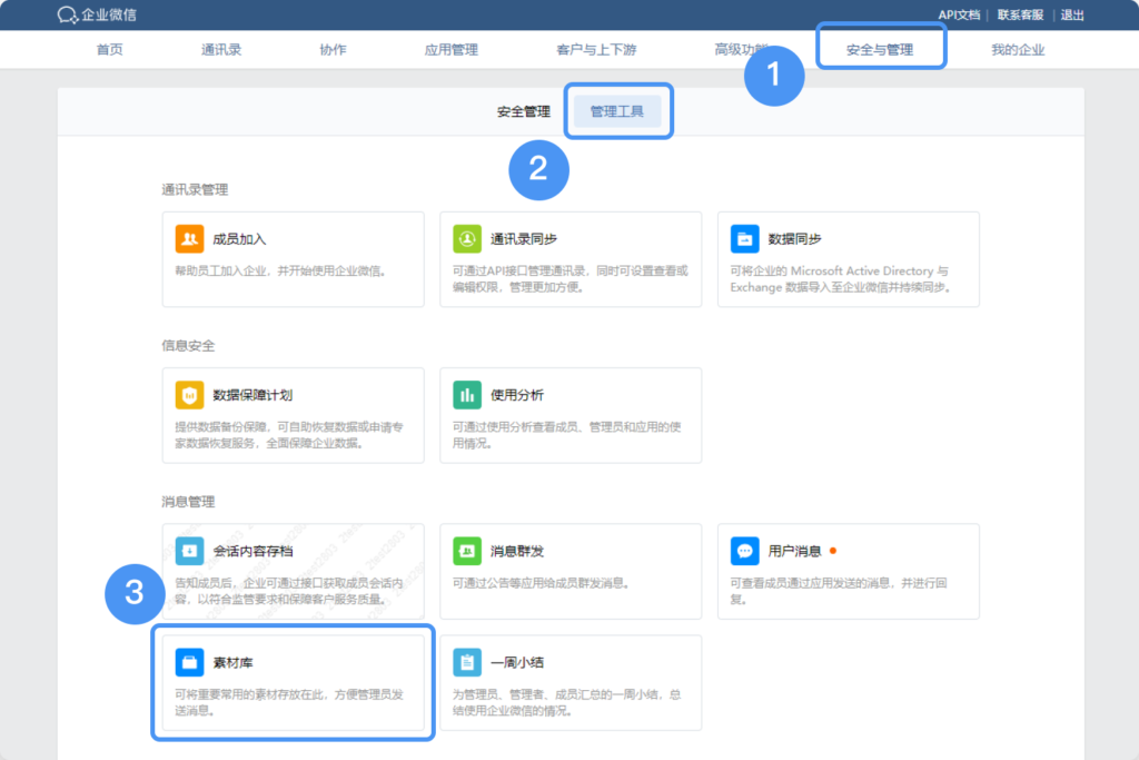 企业微信素材管理怎么用？怎么搭建素材库？-2
