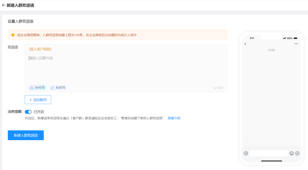 企业微信入群欢迎语怎么设置？怎么在入群欢迎语中发小程序？-2