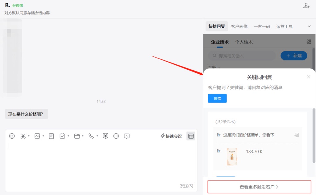 企业微信多任务悬浮窗如何开启？客服回复效率怎么提升？-3