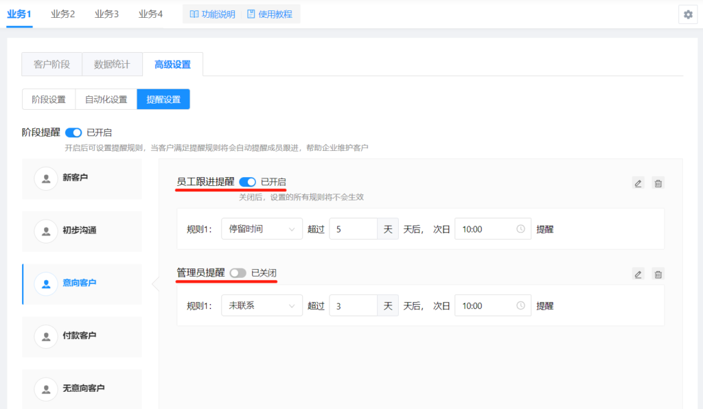 企业微信客户怎么高效分层管理？如何搭建客户阶段管理体系？-8
