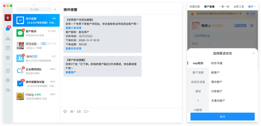企业微信客户怎么高效分层管理？如何搭建客户阶段管理体系？-10