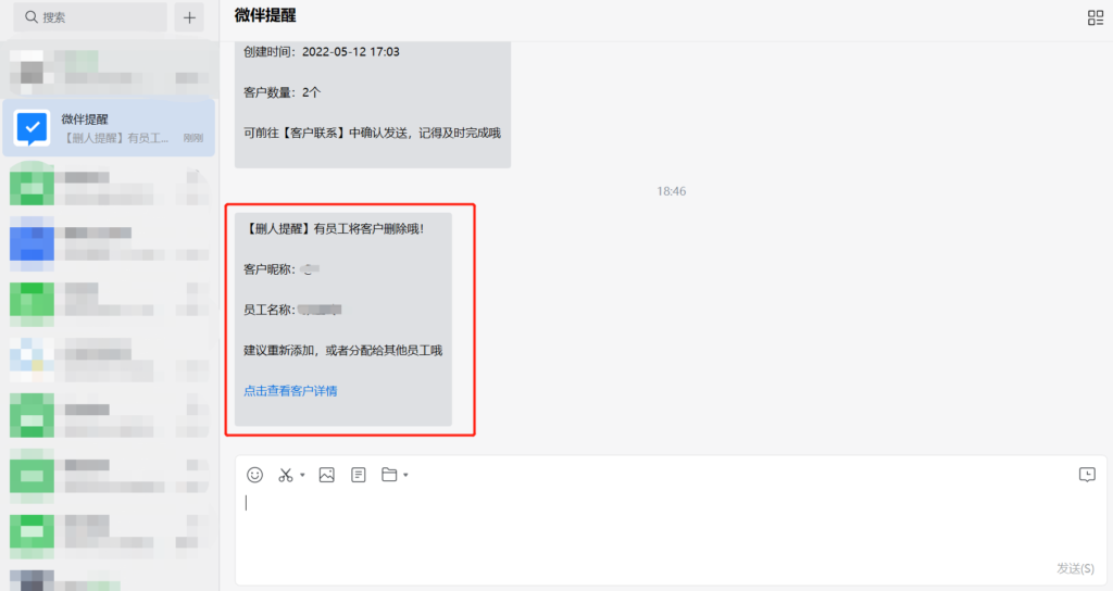 如何知道员工私自删除客户？该怎么设置实时删人提醒？-2