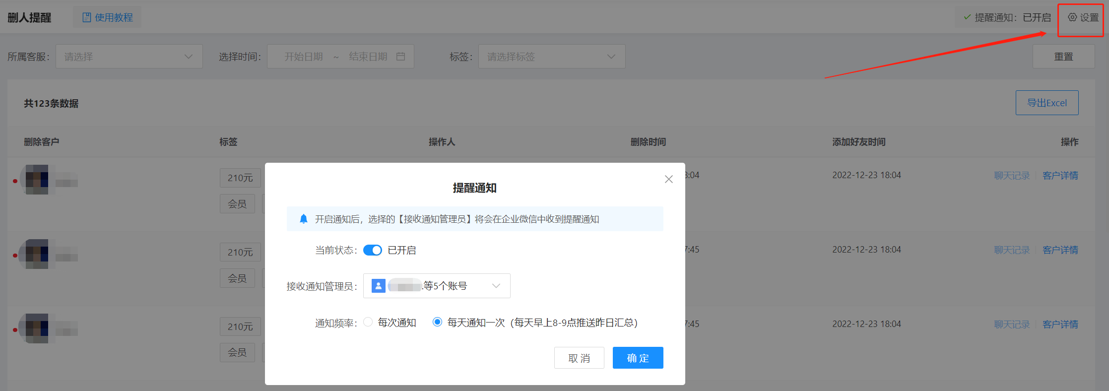 如何知道员工私自删除客户？该怎么设置实时删人提醒？-3