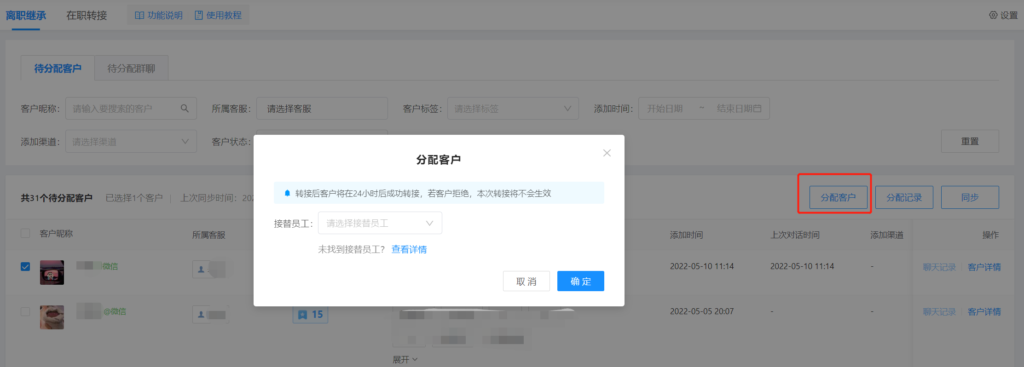 企业微信怎么办理员工入职办理？怎么转移离职员工的客户？-4