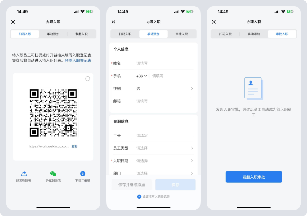 企业微信怎么办理员工入职办理？怎么转移离职员工的客户？-2
