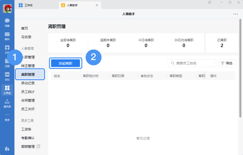 企业微信怎么办理员工入职办理？怎么转移离职员工的客户？-3