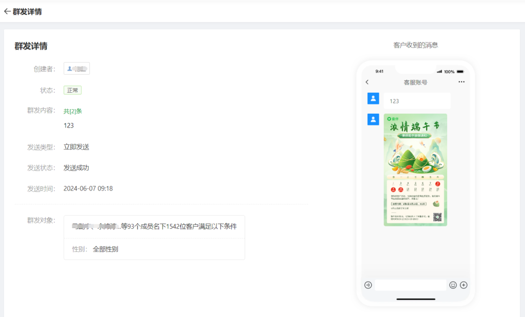 企业微信怎样保证群发内容相同？周期性定时群发功能怎么配置？-2