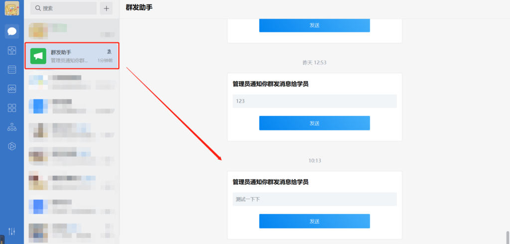 企业微信怎样保证群发内容相同？周期性定时群发功能怎么配置？-3
