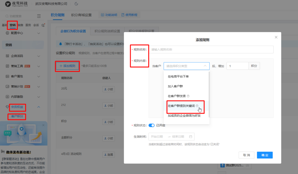企业微信如何搭建客户积分系统？积分能线上兑换奖品吗？-2