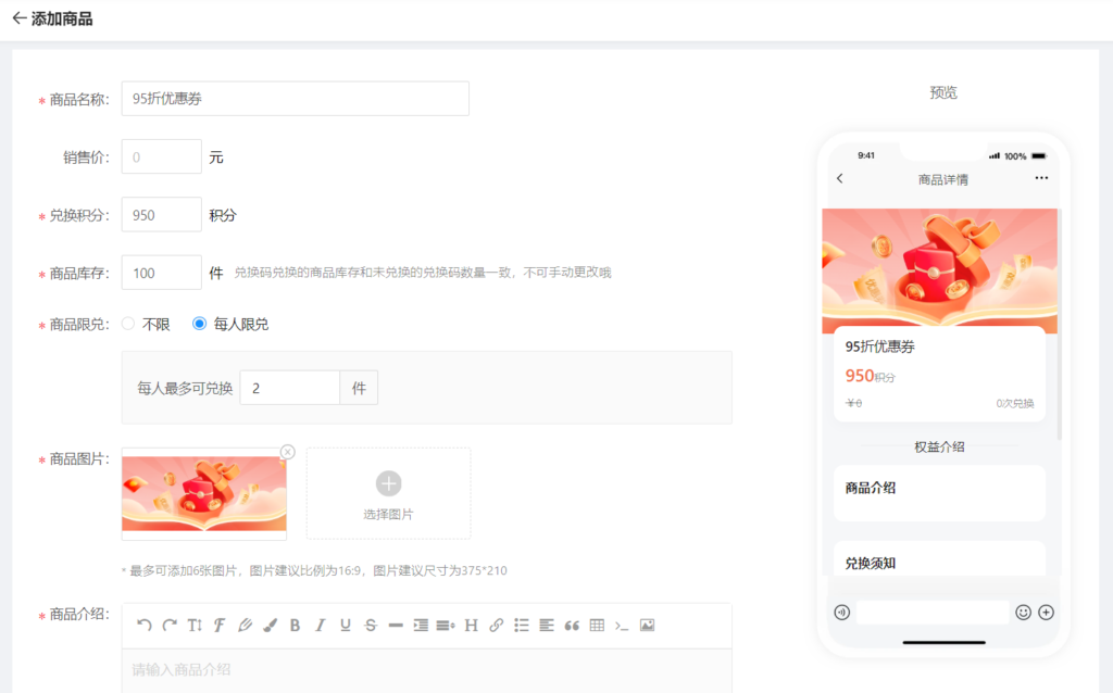 企业微信如何搭建客户积分系统？积分能线上兑换奖品吗？-3