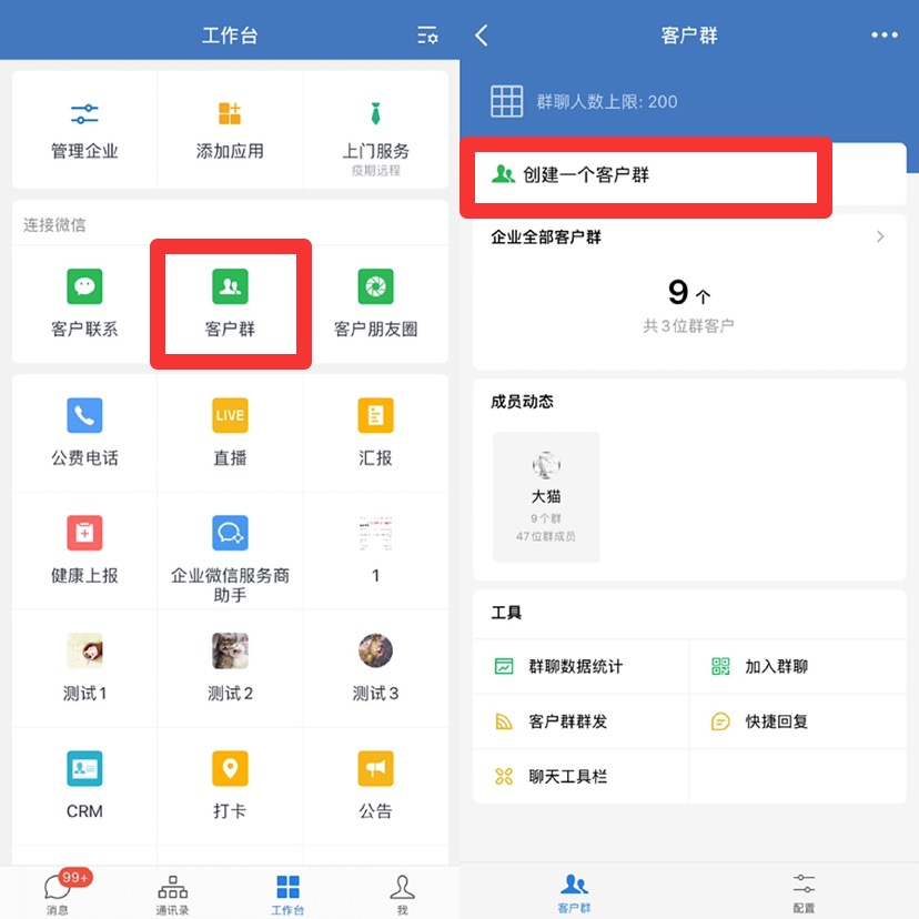 企微外部群聊如何快速创建？怎样实现高效批量拉人进群？-2