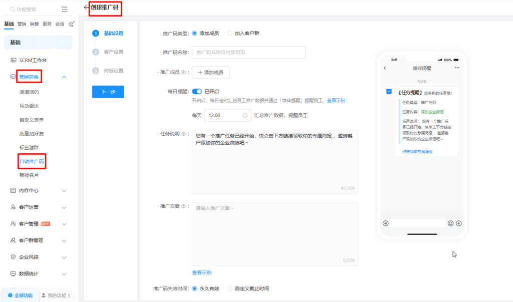 企业微信怎么生成个人营销码？如何追踪员工的推广效果？-2