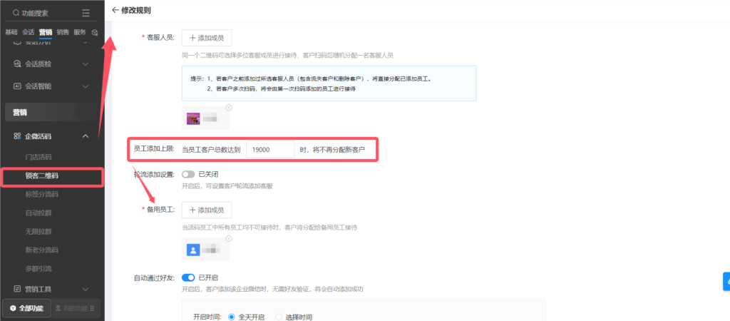 企业微信怎么锁客避免重复添加？怎么设置备用接待员工？-3