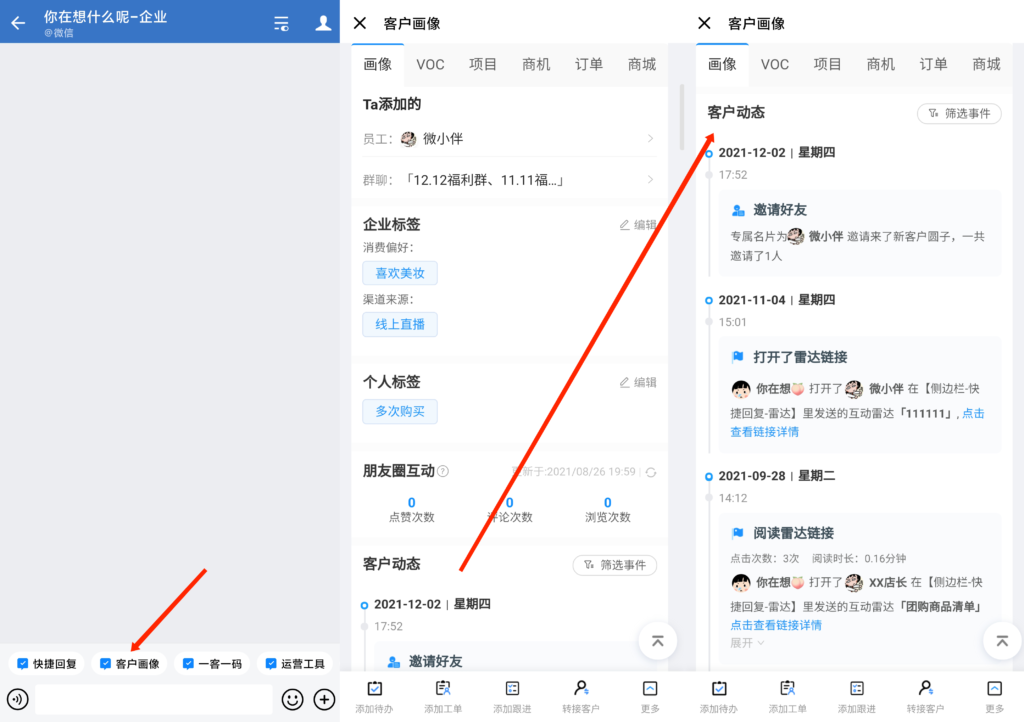 企业微信怎么完善客户画像？客户资料收集效率低怎么办？-2