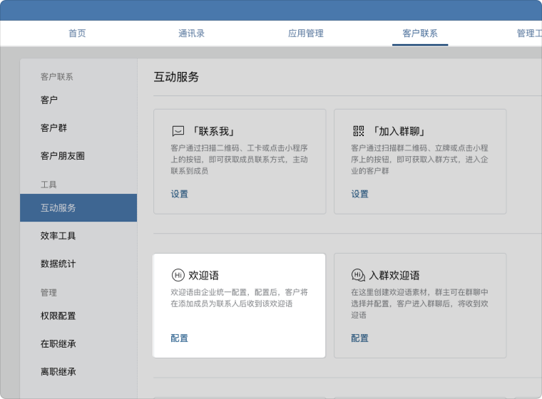 企业微信怎样设置自动发送欢迎语？有没有实用的AI代写工具？ai-2