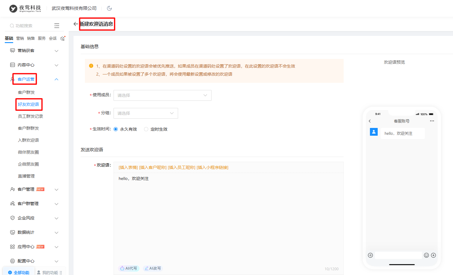 企业微信怎样设置自动发送欢迎语？有没有实用的AI代写工具？ai-3