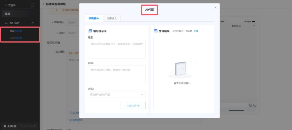 企业微信怎样设置自动发送欢迎语？有没有实用的AI代写工具？ai-4