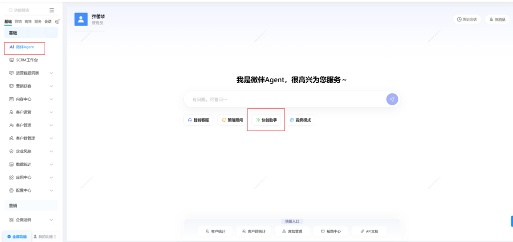 微信营销效率低？ AI Agent帮你一键破解难题！ai-agent-3