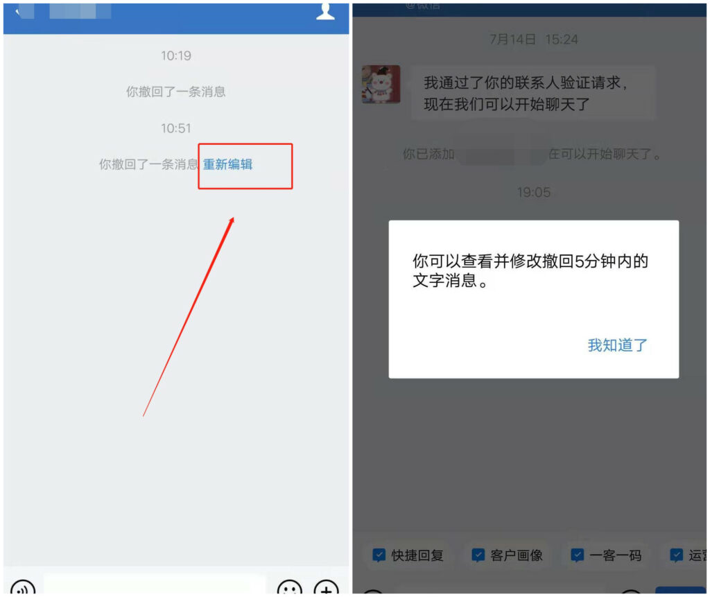 企业微信消息撤回有时间限制吗？撤回后还能查看内容吗？-2