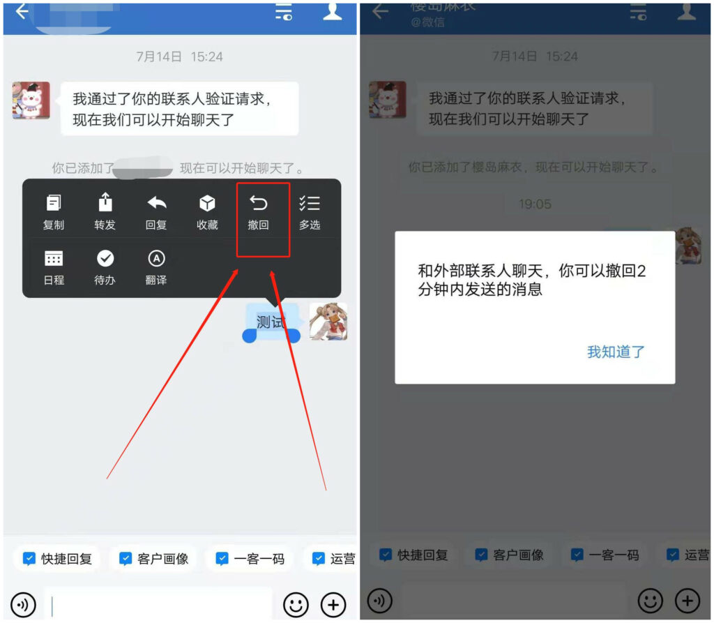 企业微信消息撤回有时间限制吗？撤回后还能查看内容吗？-3